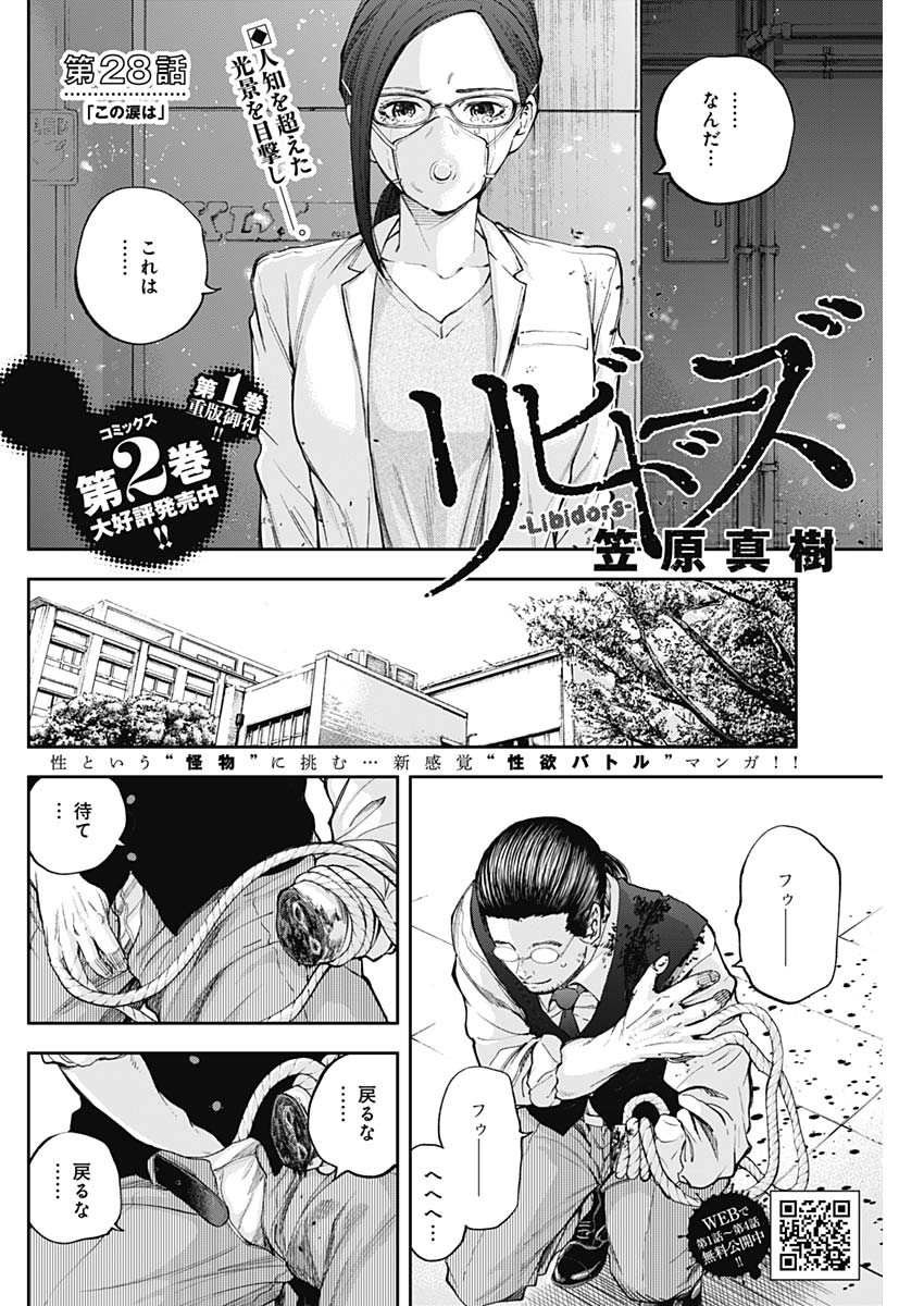 Libidors Chapter 28 2ページ
