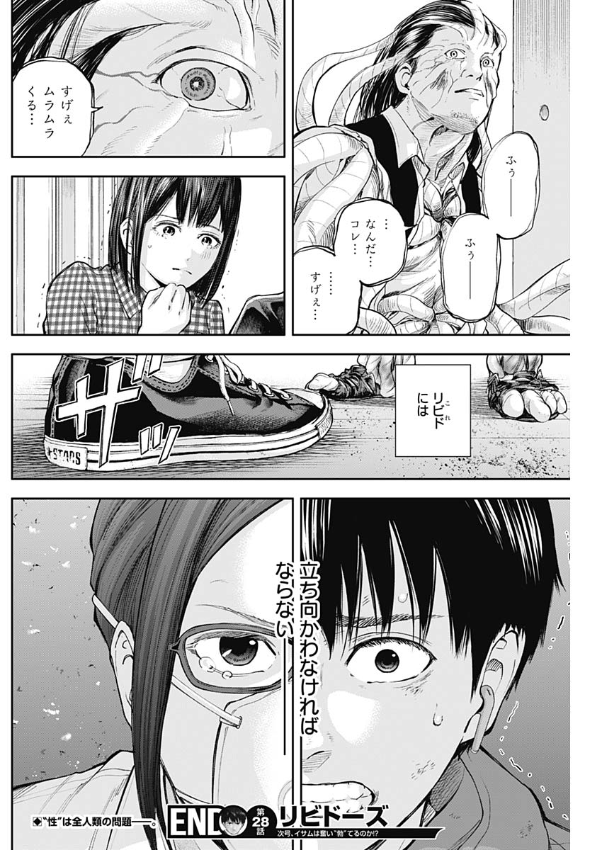 Libidors Chapter 28 18ページ