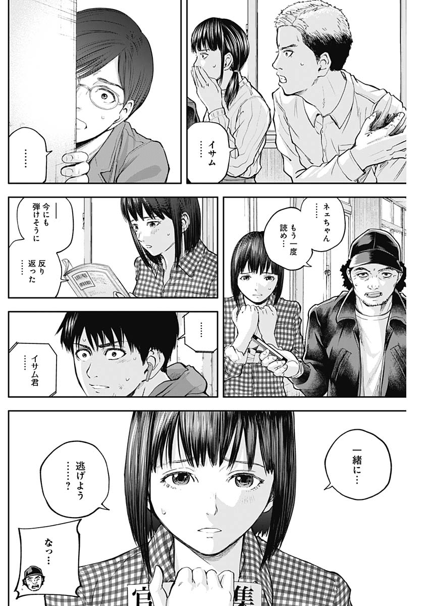 Libidors Chapter 28 4ページ
