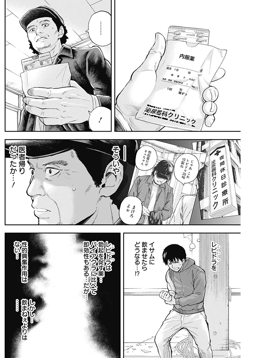 Libidors Chapter 28 6ページ