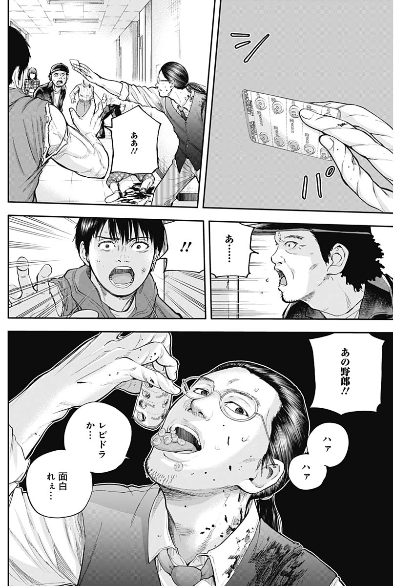 Libidors Chapter 28 8ページ