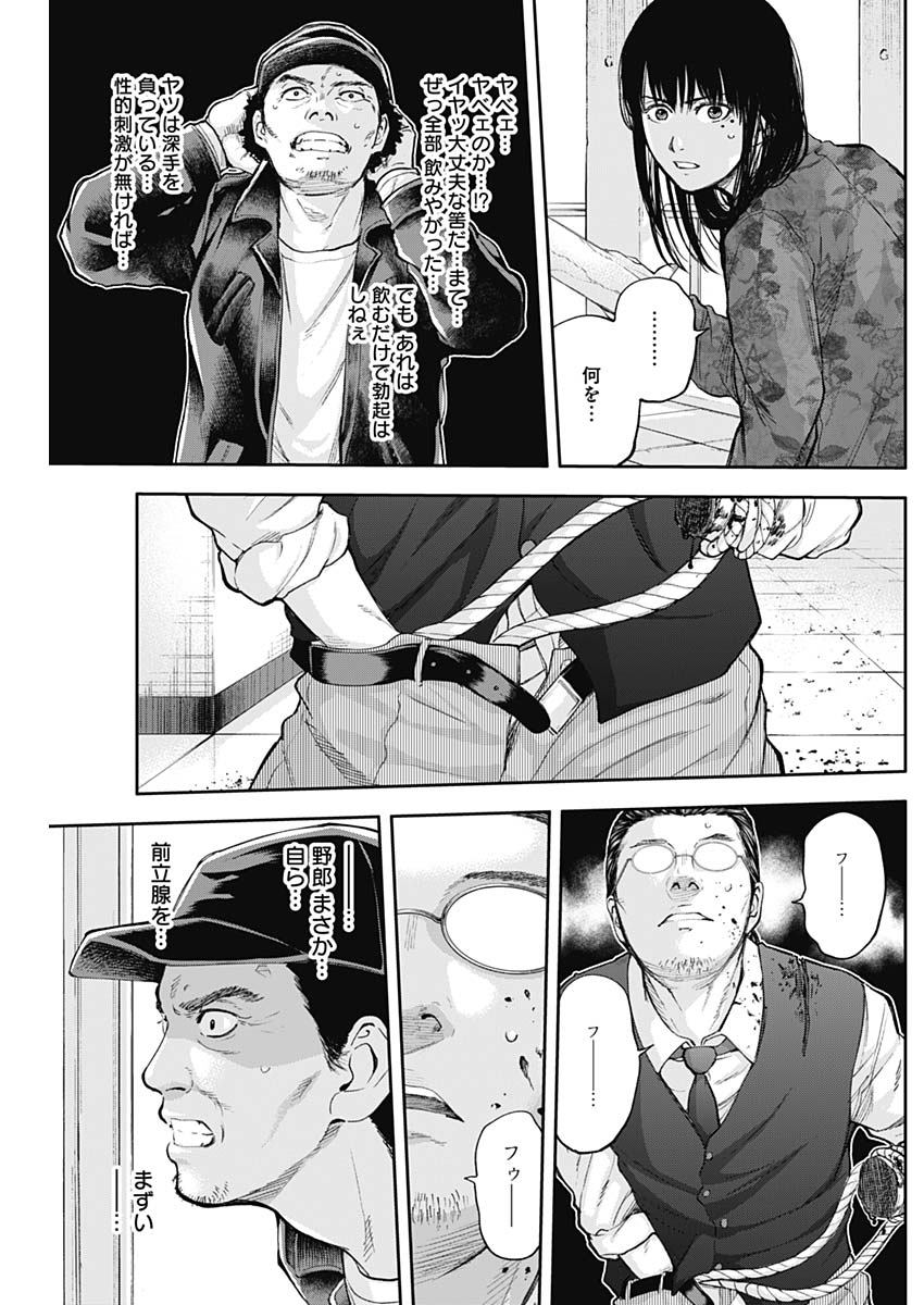 Libidors Chapter 28 9ページ