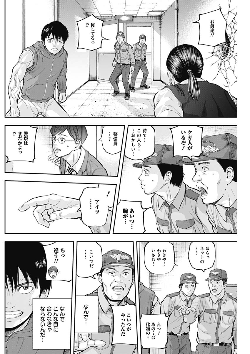 Libidors Chapter 28 10ページ