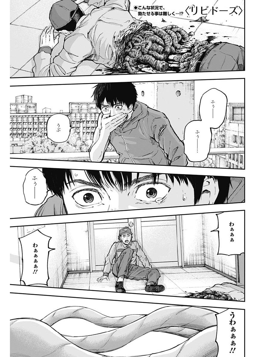 Libidors Chapter 29 1ページ