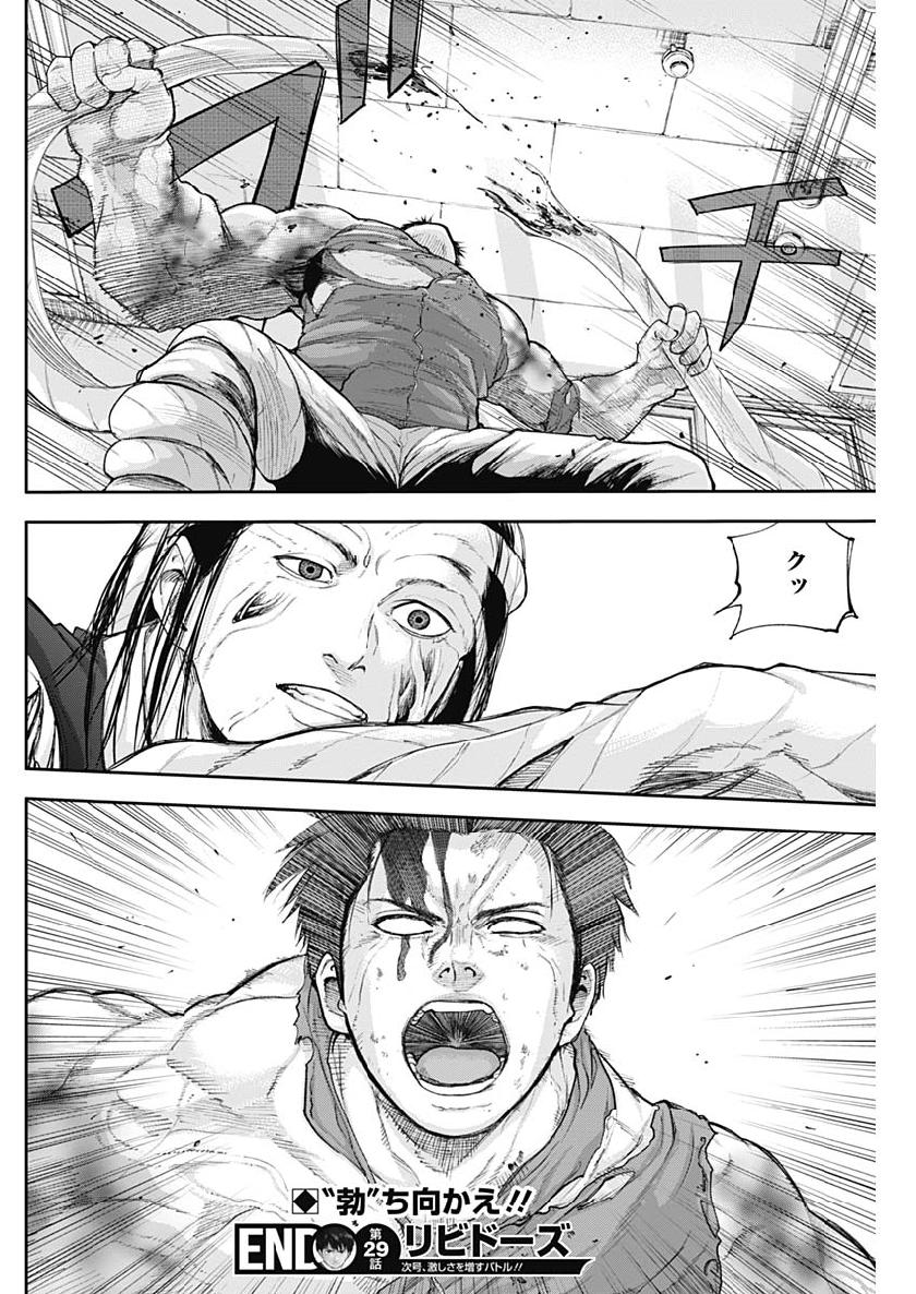 Libidors Chapter 29 18ページ