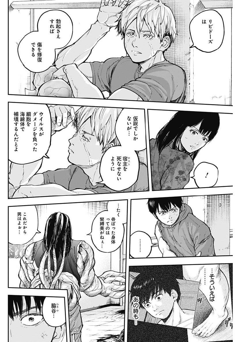 Libidors Chapter 29 4ページ