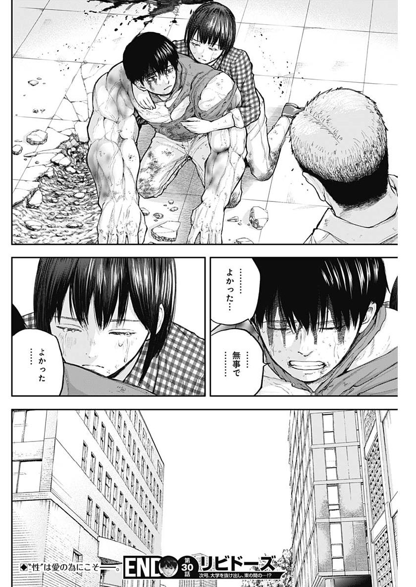 Libidors Chapter 30 18ページ