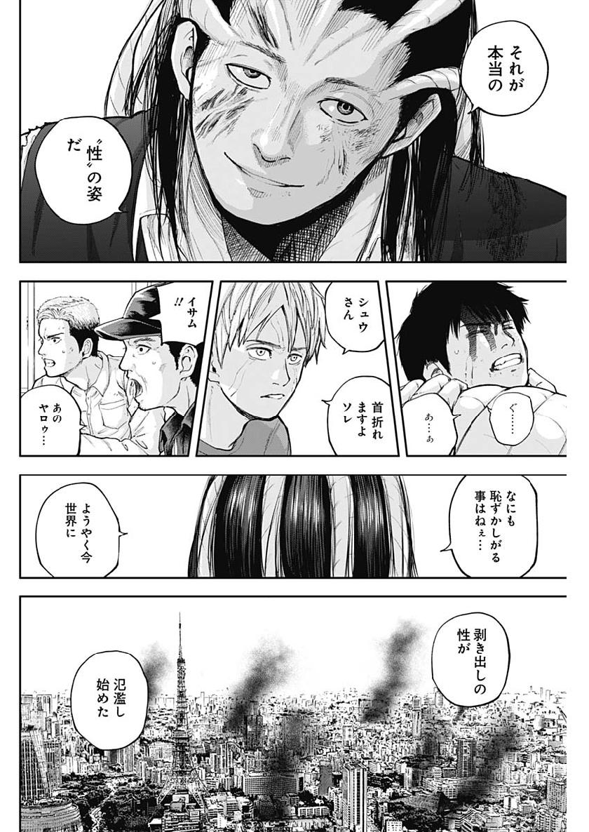 Libidors Chapter 30 6ページ
