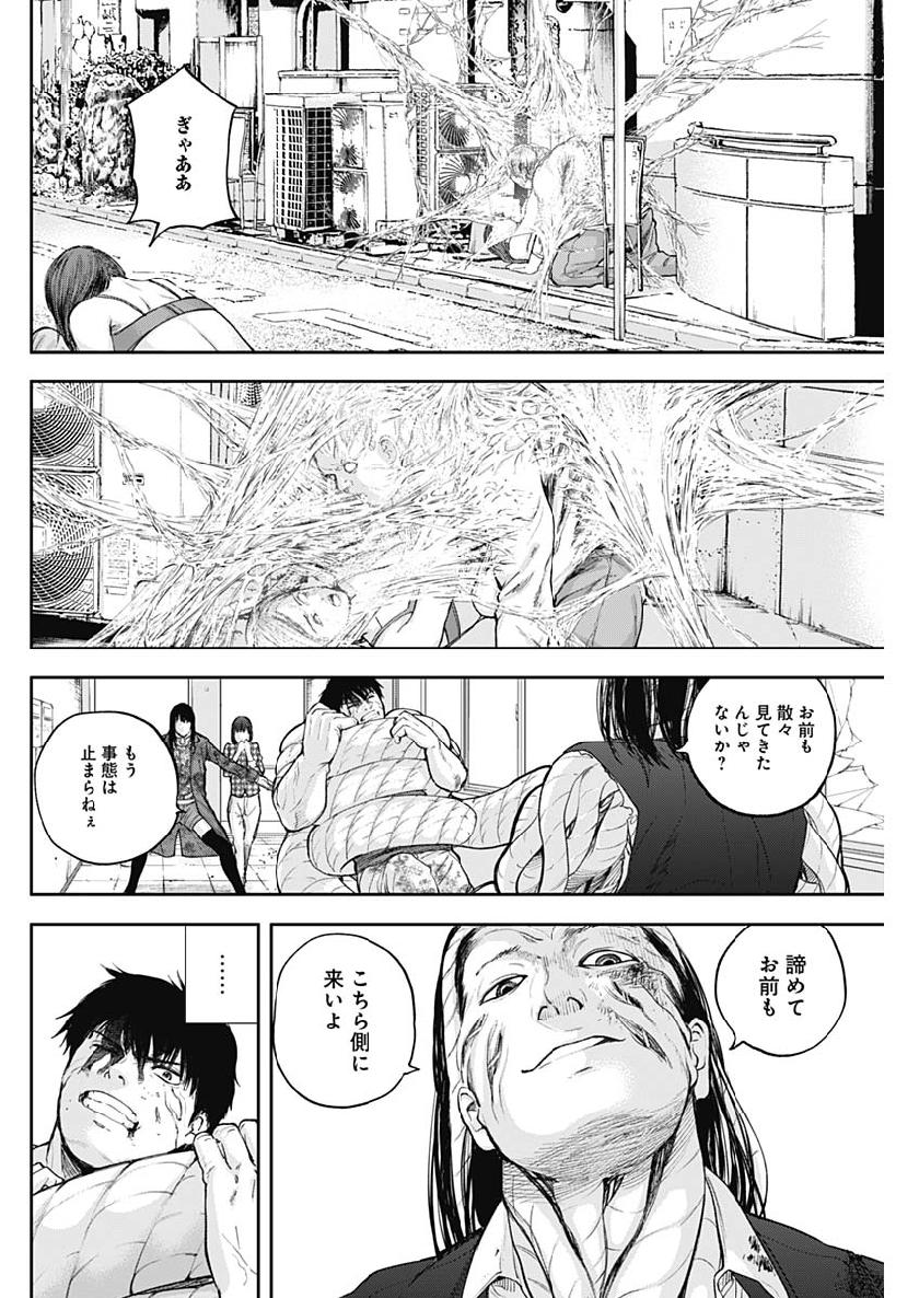 Libidors Chapter 30 8ページ