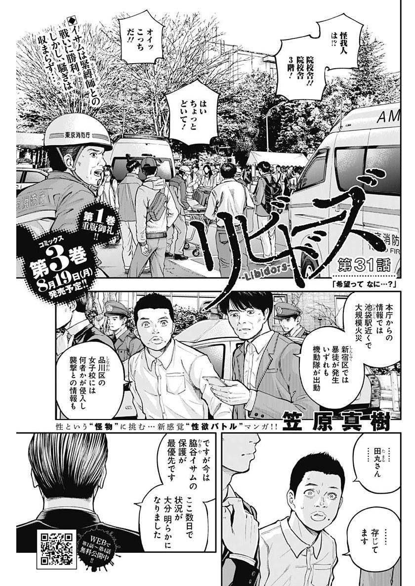 Libidors Chapter 31 1ページ