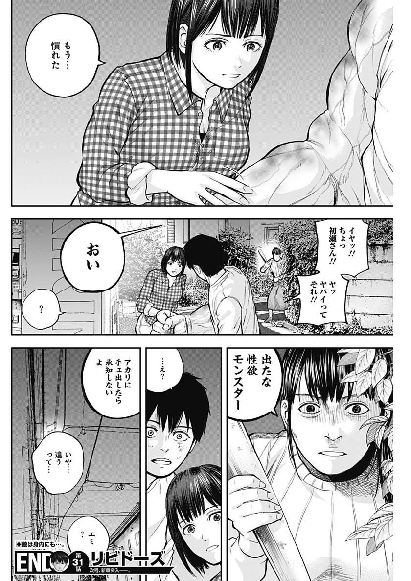 Libidors Chapter 31 18ページ