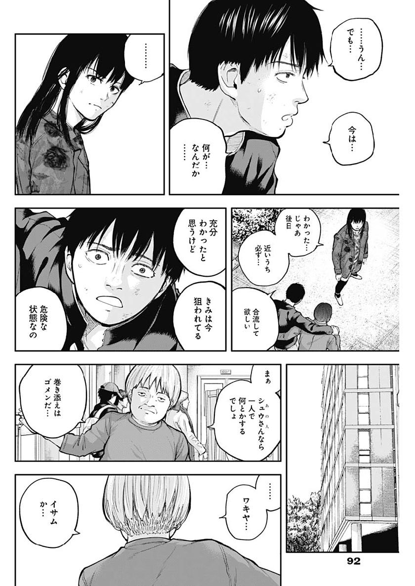 Libidors Chapter 31 4ページ