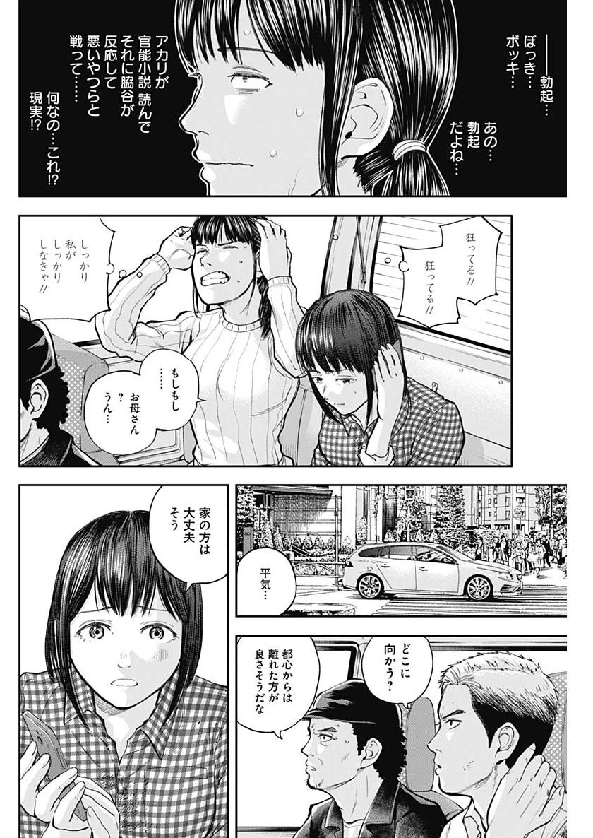 Libidors Chapter 31 6ページ