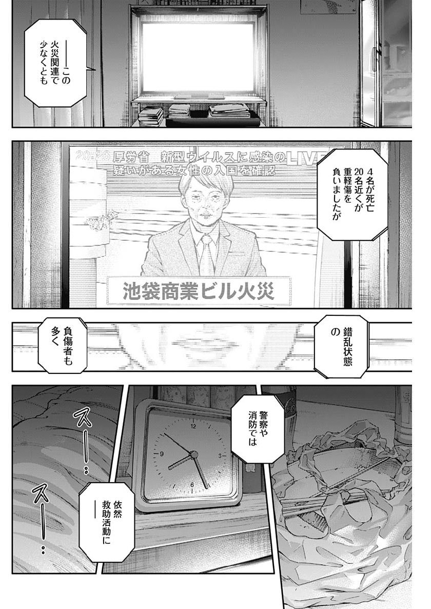 Libidors Chapter 31 8ページ