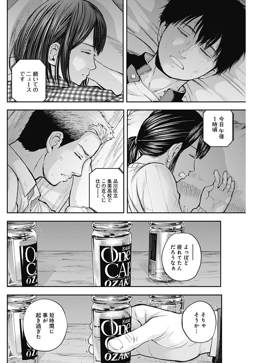 Libidors Chapter 31 10ページ