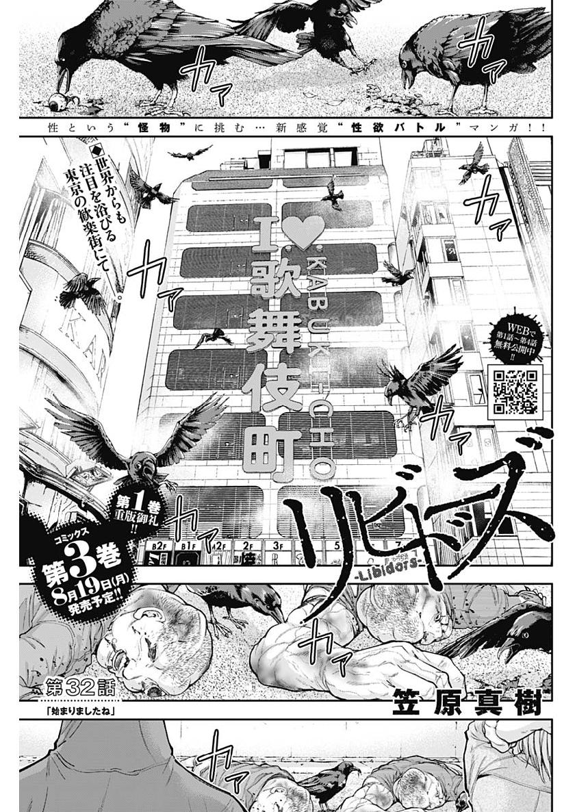 Libidors Chapter 32 1ページ