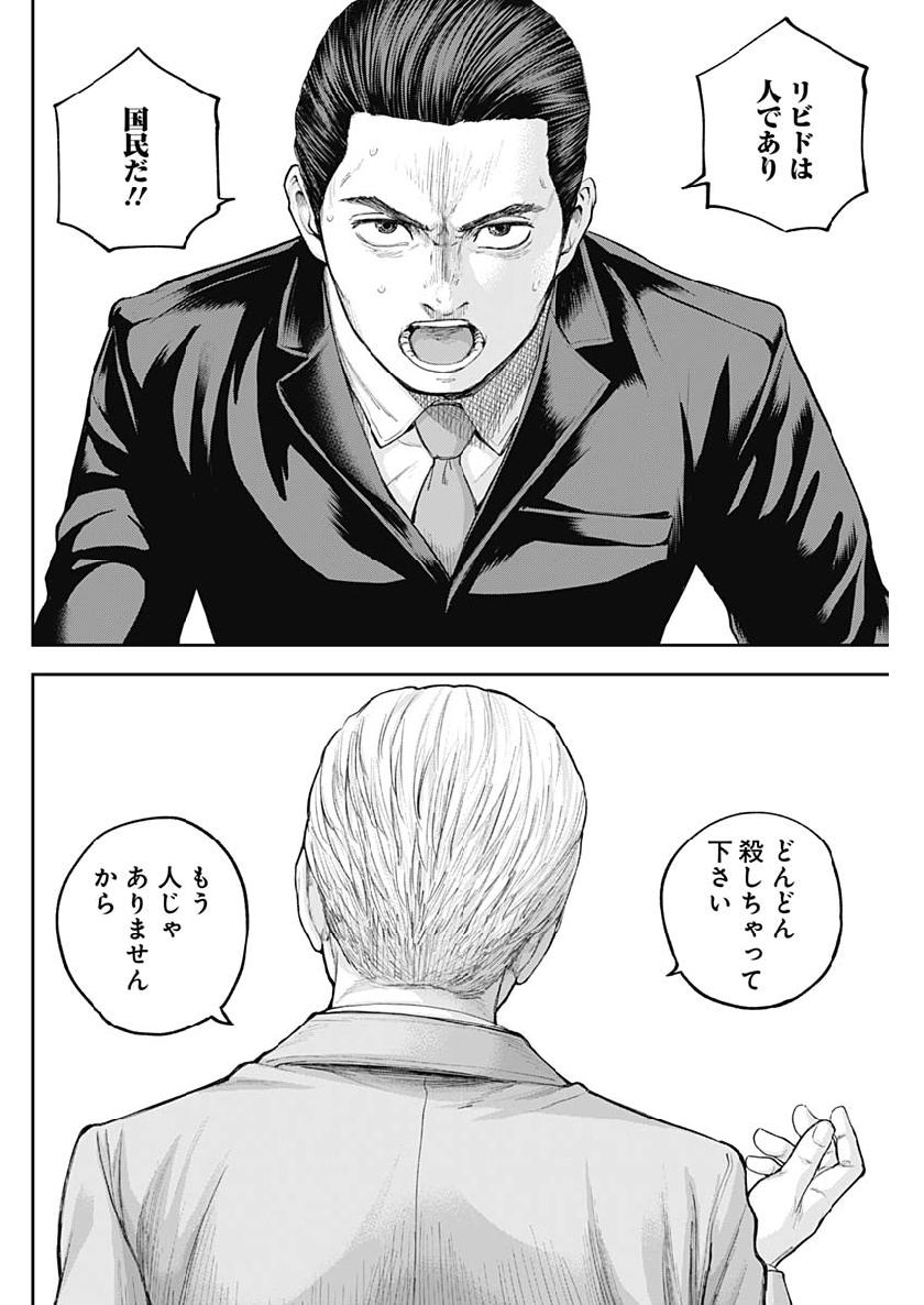 Libidors Chapter 32 14ページ