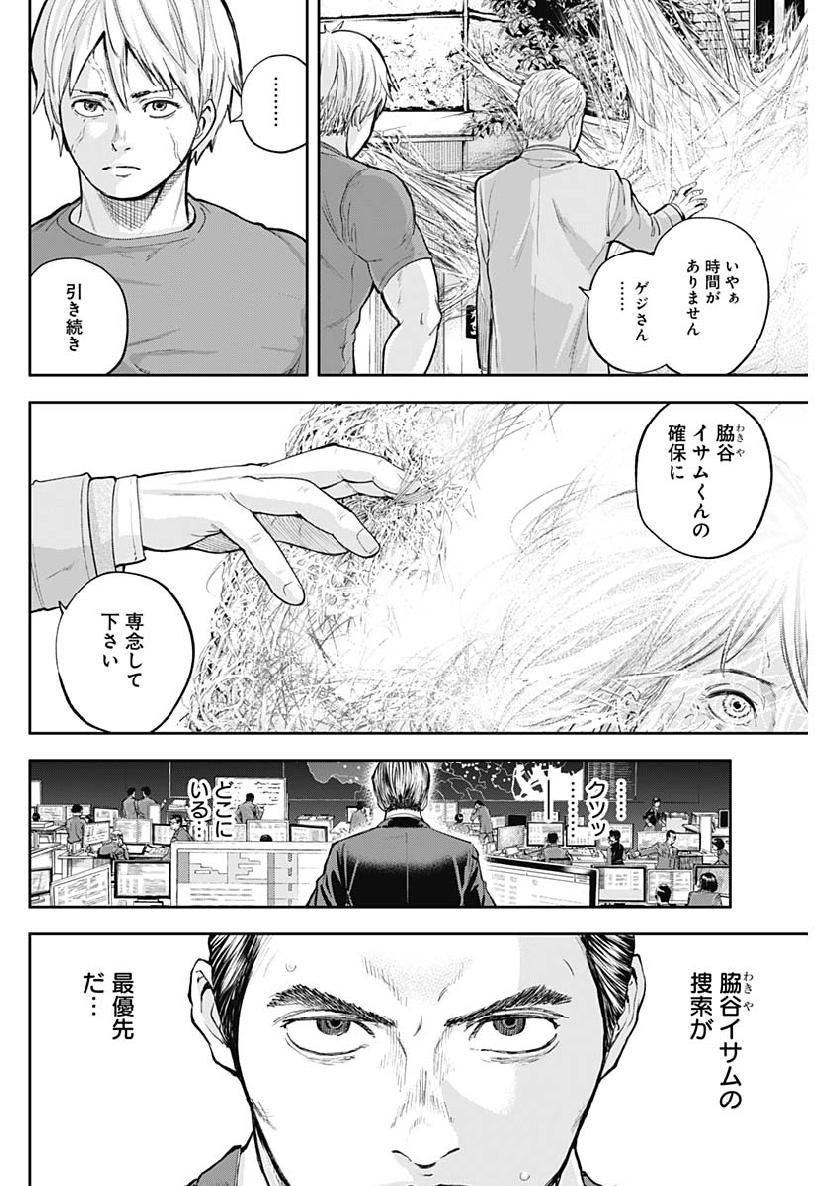 Libidors Chapter 32 16ページ