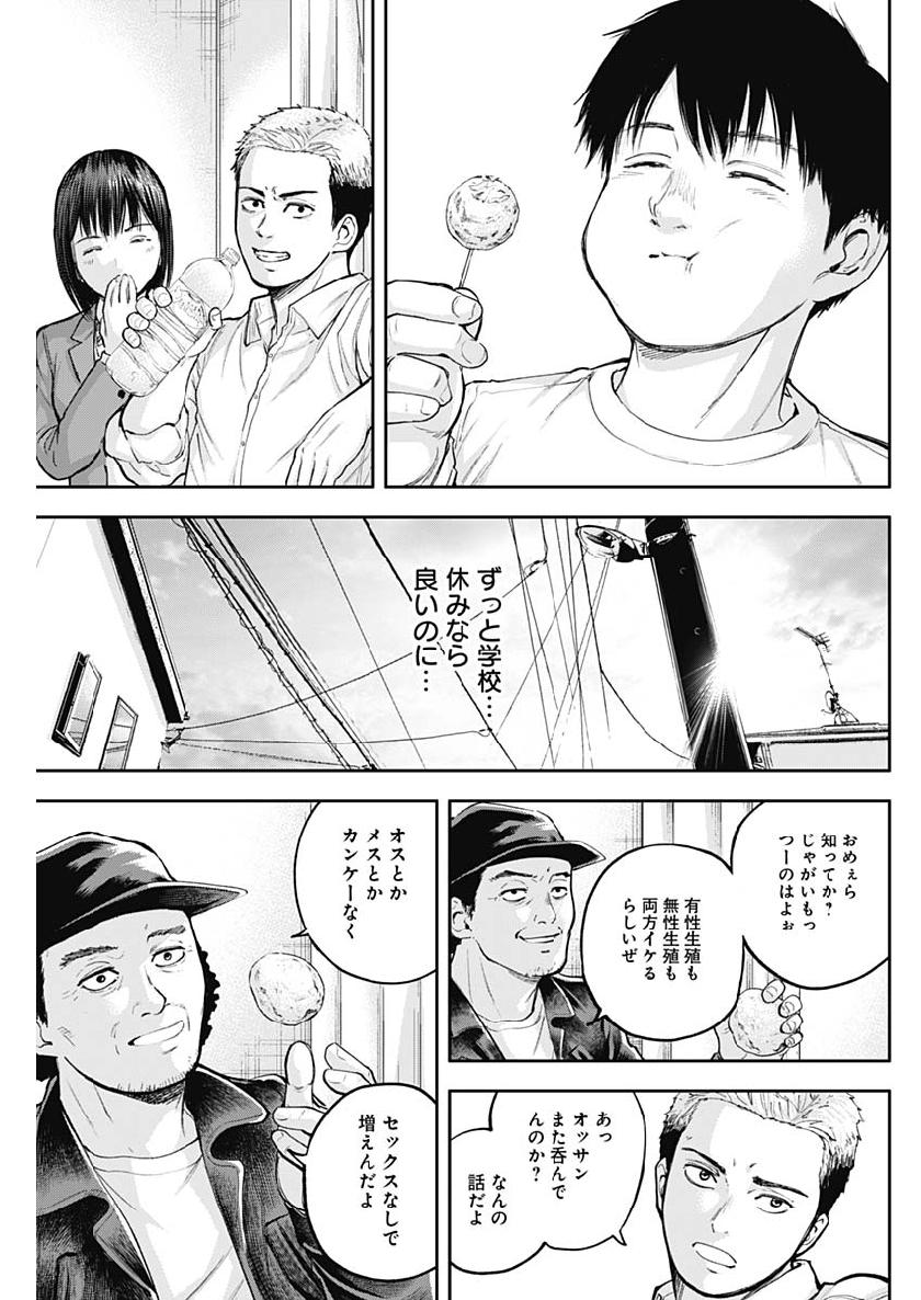 Libidors Chapter 32 17ページ