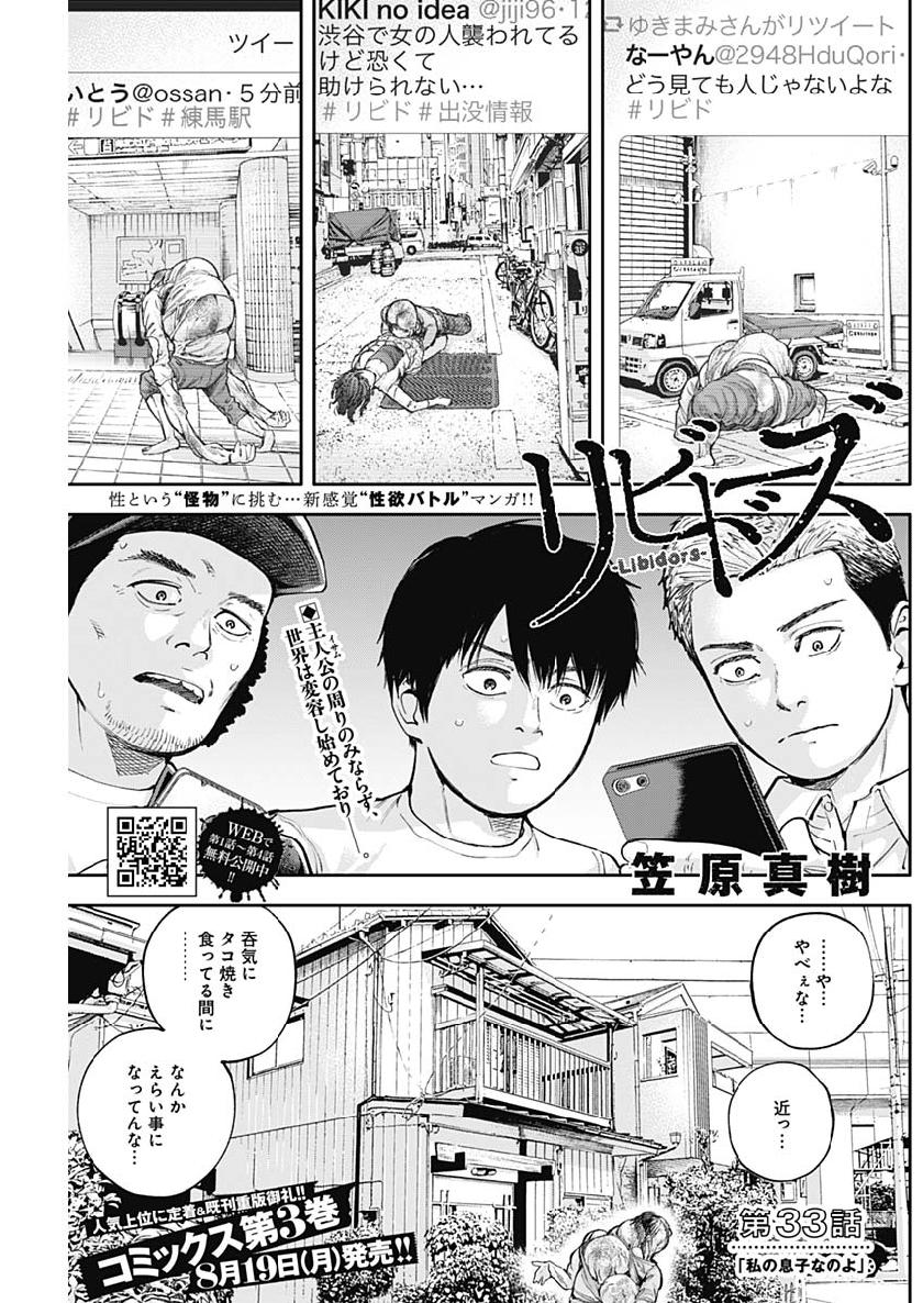 Libidors Chapter 33 1ページ