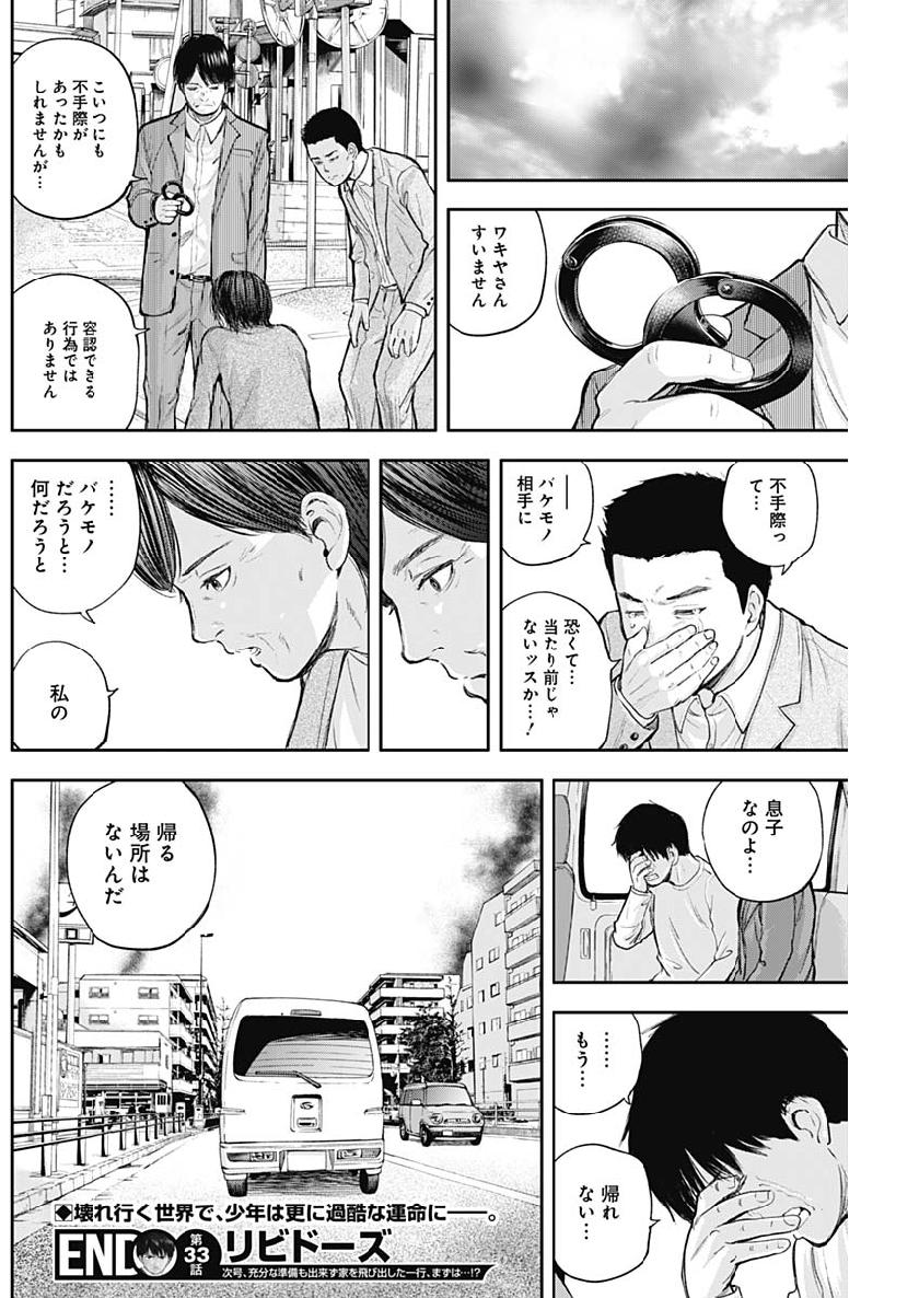 Libidors Chapter 33 18ページ
