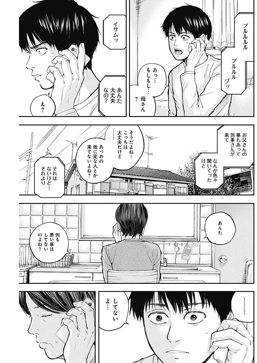 Libidors Chapter 33 3ページ