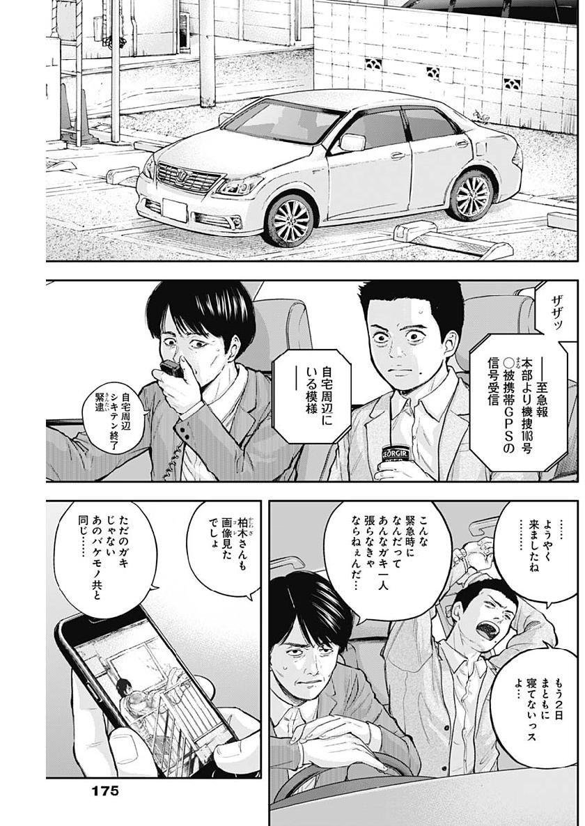 Libidors Chapter 33 5ページ