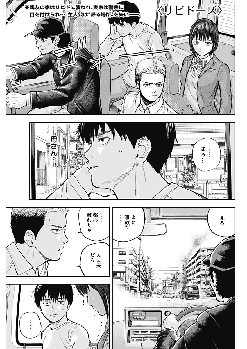Libidors Chapter 34 1ページ