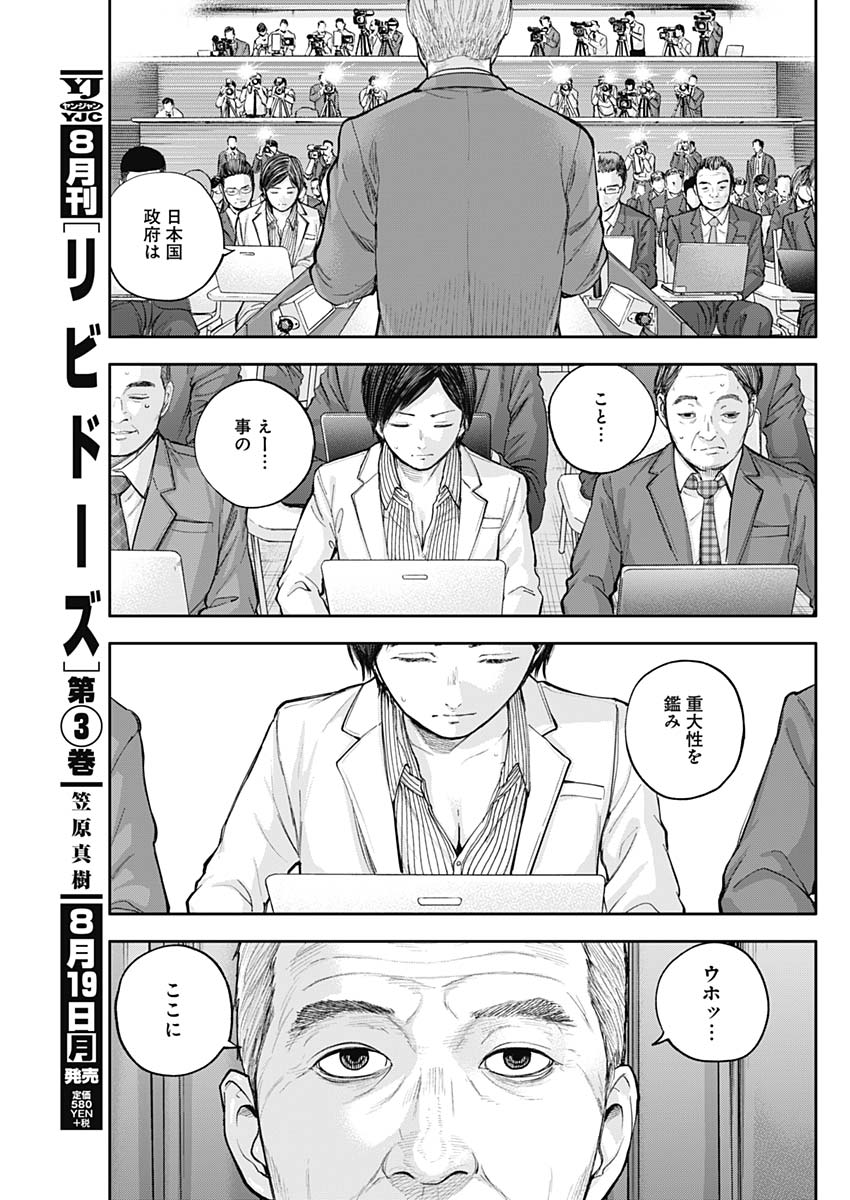 Libidors Chapter 34 11ページ