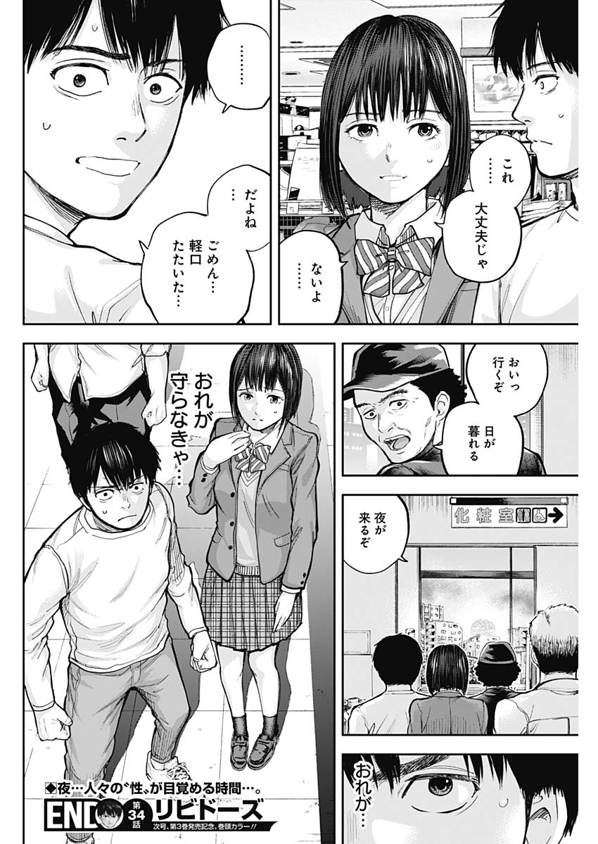 Libidors Chapter 34 18ページ
