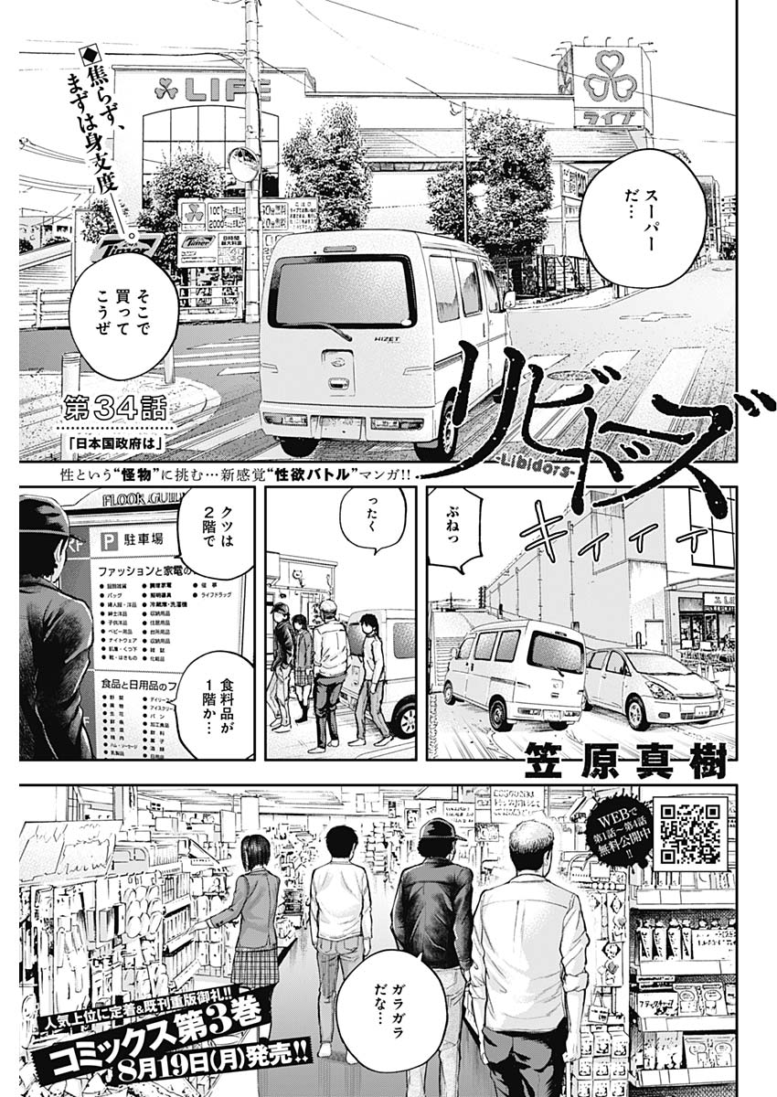 Libidors Chapter 34 3ページ