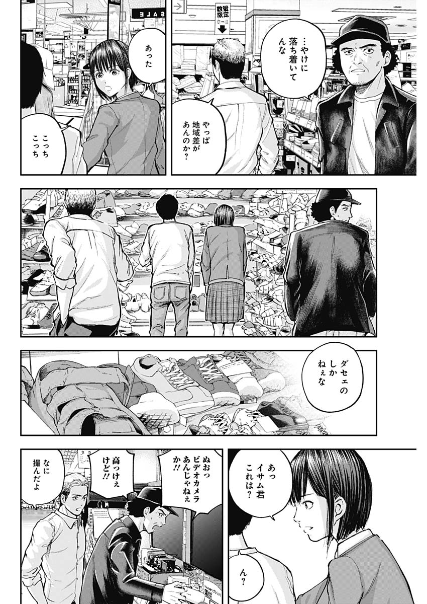 Libidors Chapter 34 4ページ