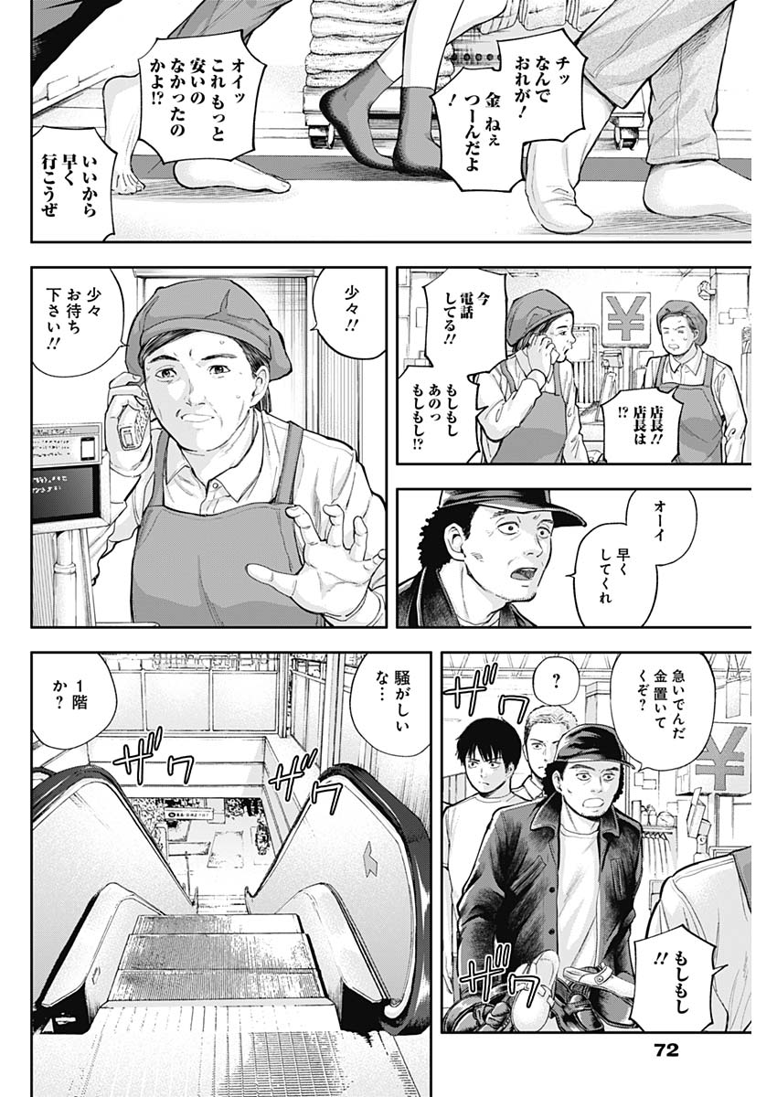 Libidors Chapter 34 6ページ