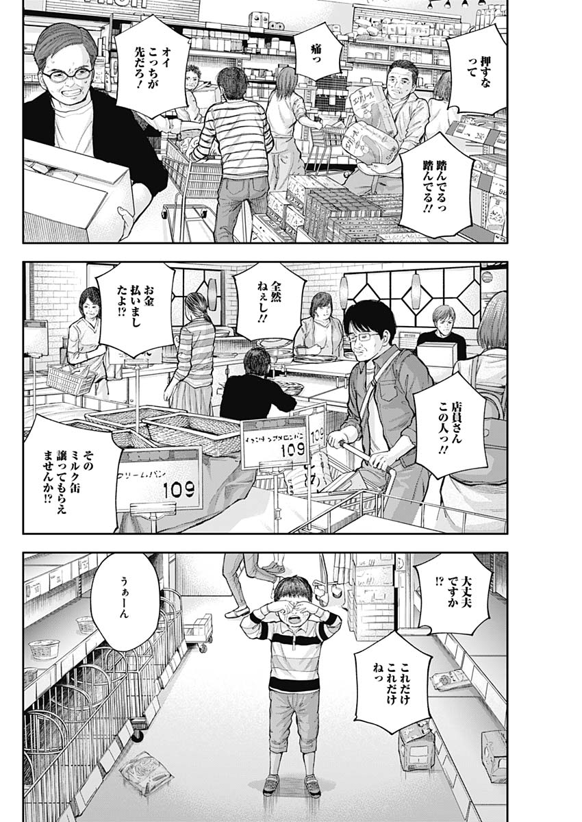 Libidors Chapter 34 8ページ