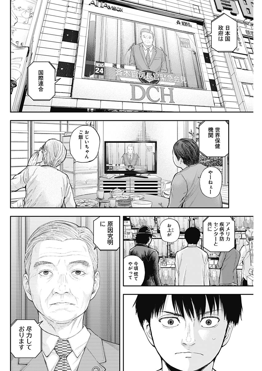 Libidors Chapter 34 10ページ