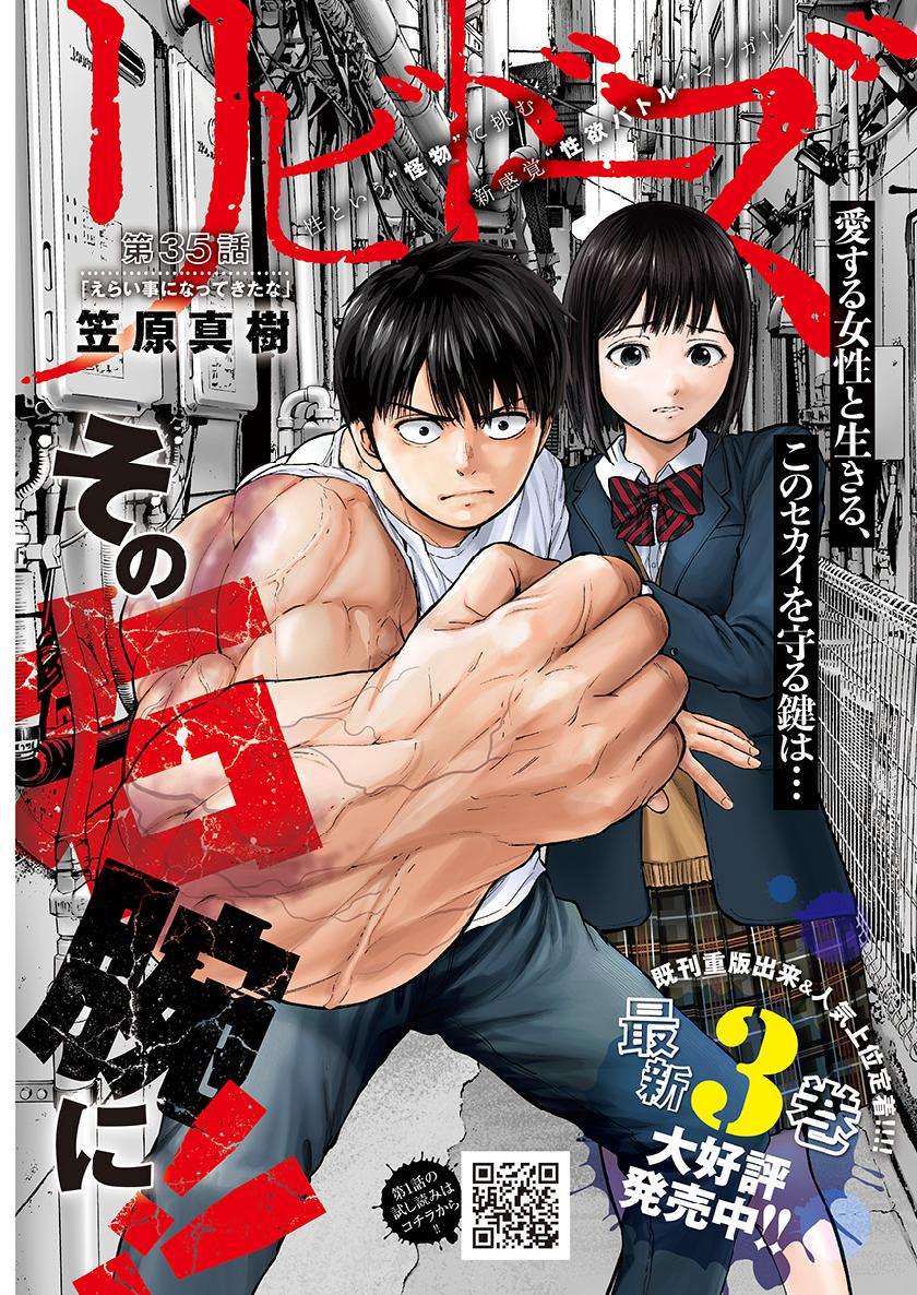 Libidors Chapter 35 1ページ
