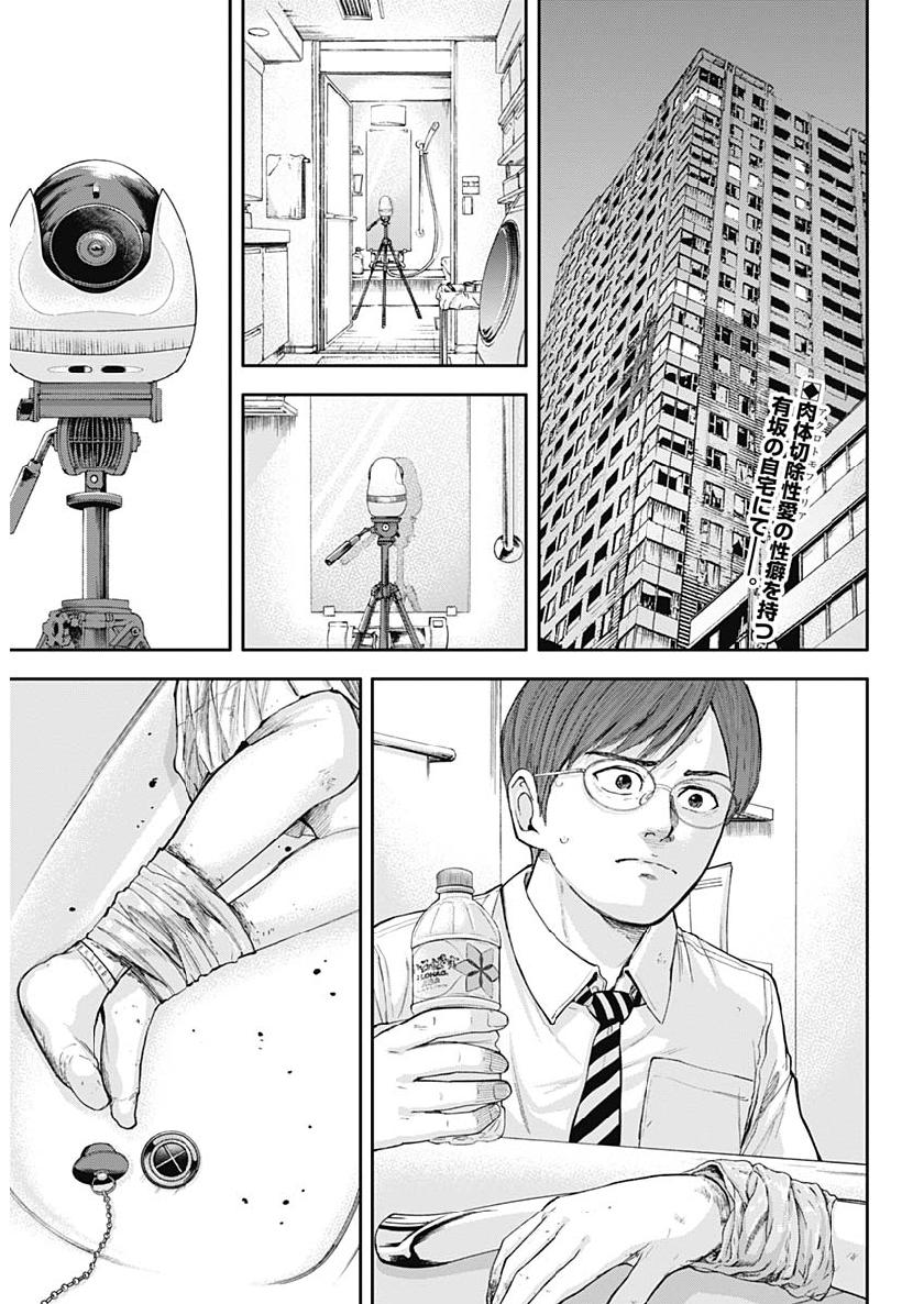 Libidors Chapter 35 2ページ