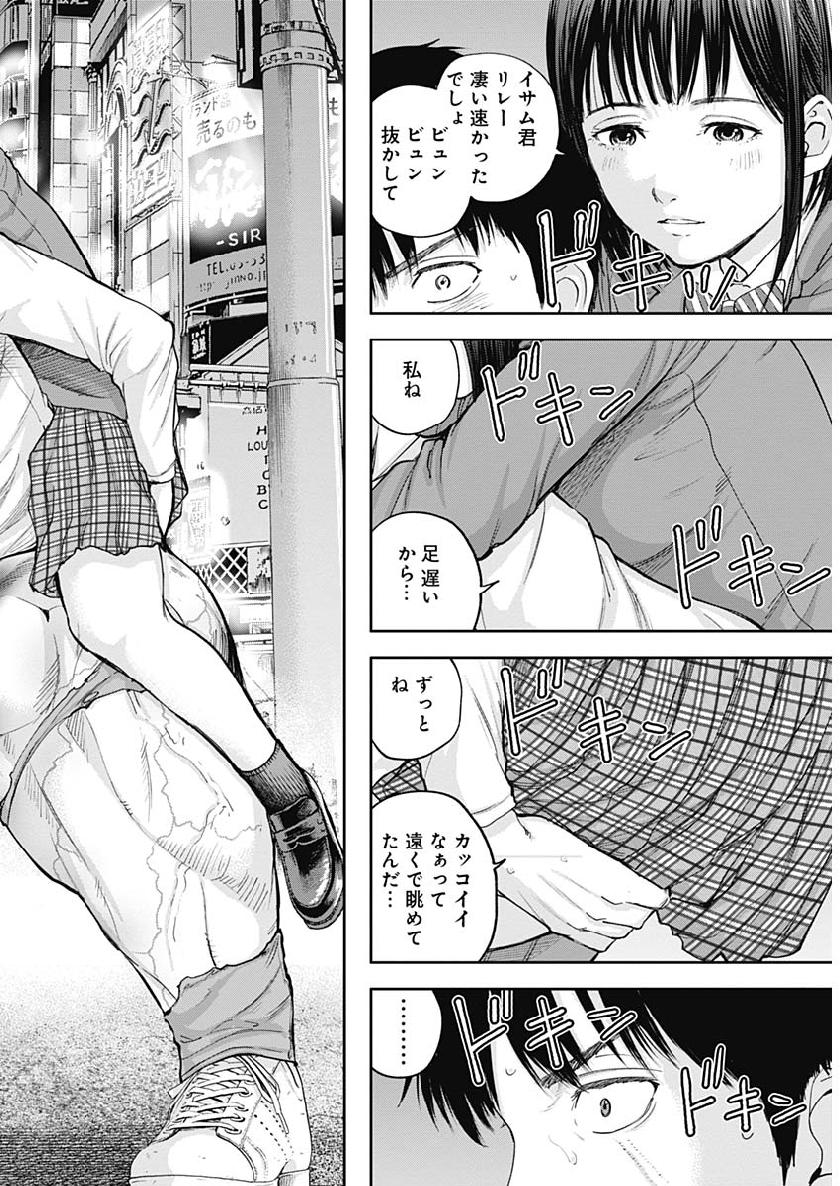 Libidors Chapter 35 17ページ