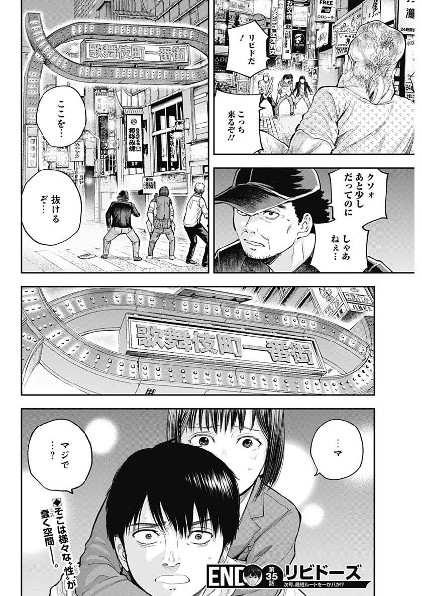 Libidors Chapter 35 19ページ