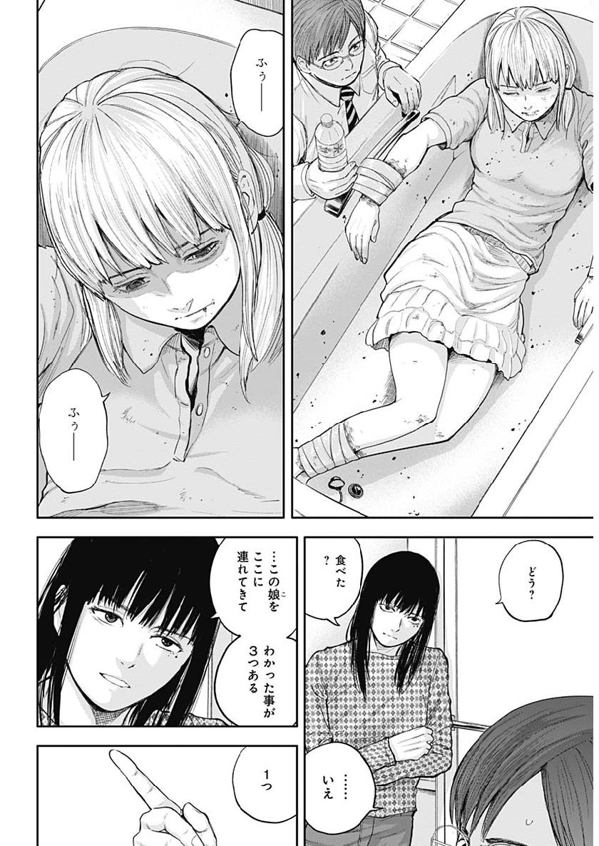 Libidors Chapter 35 3ページ