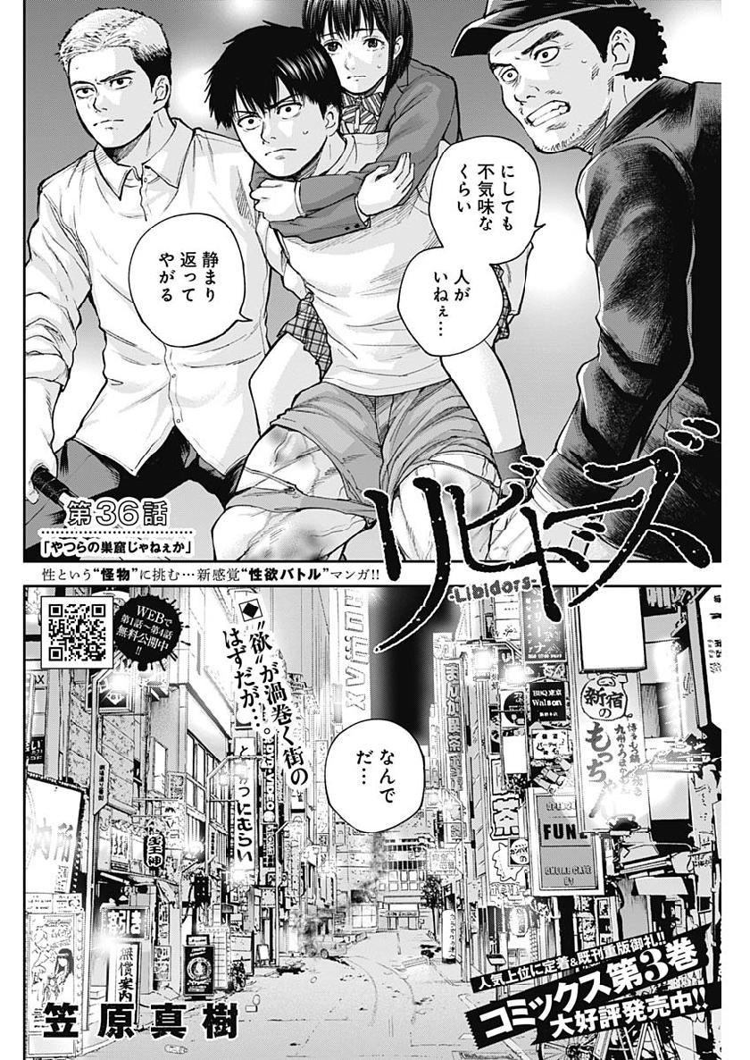 Libidors Chapter 36 2ページ