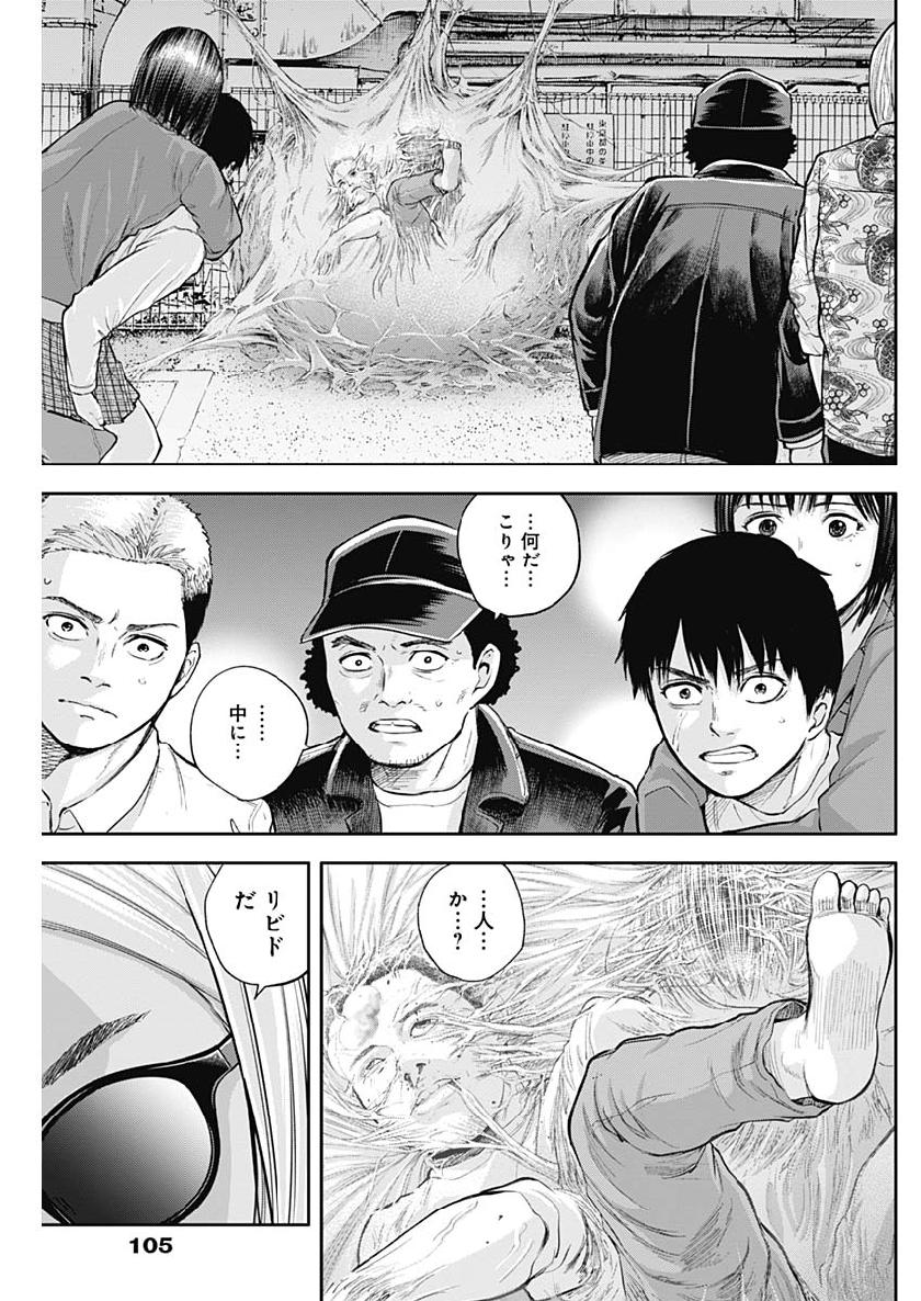 Libidors Chapter 36 17ページ