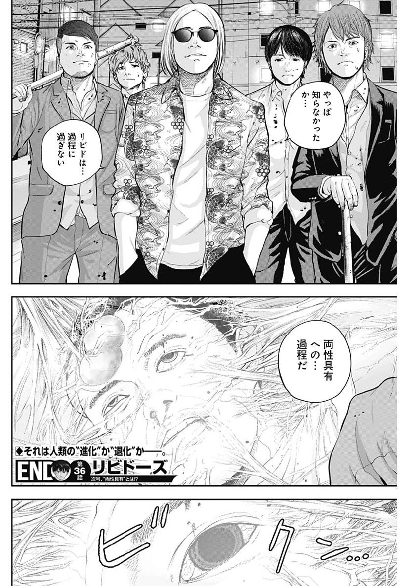 Libidors Chapter 36 18ページ