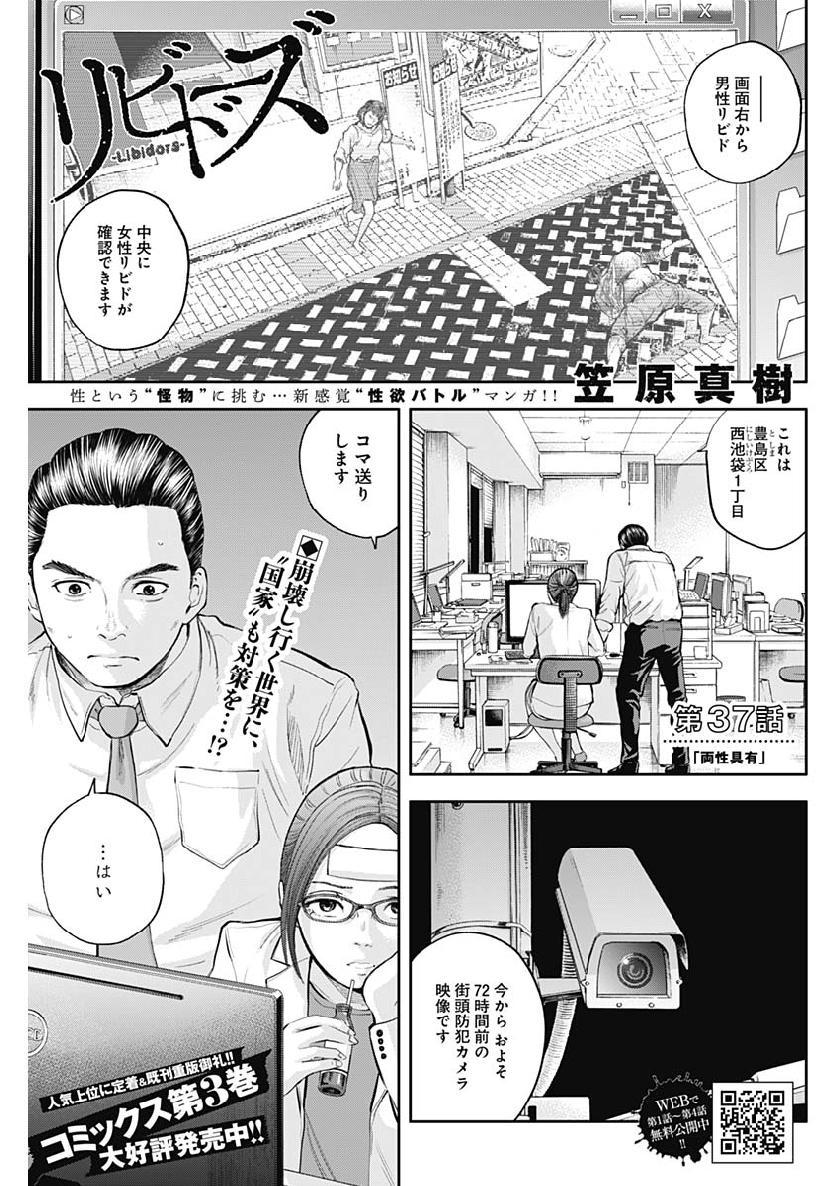 Libidors Chapter 37 1ページ