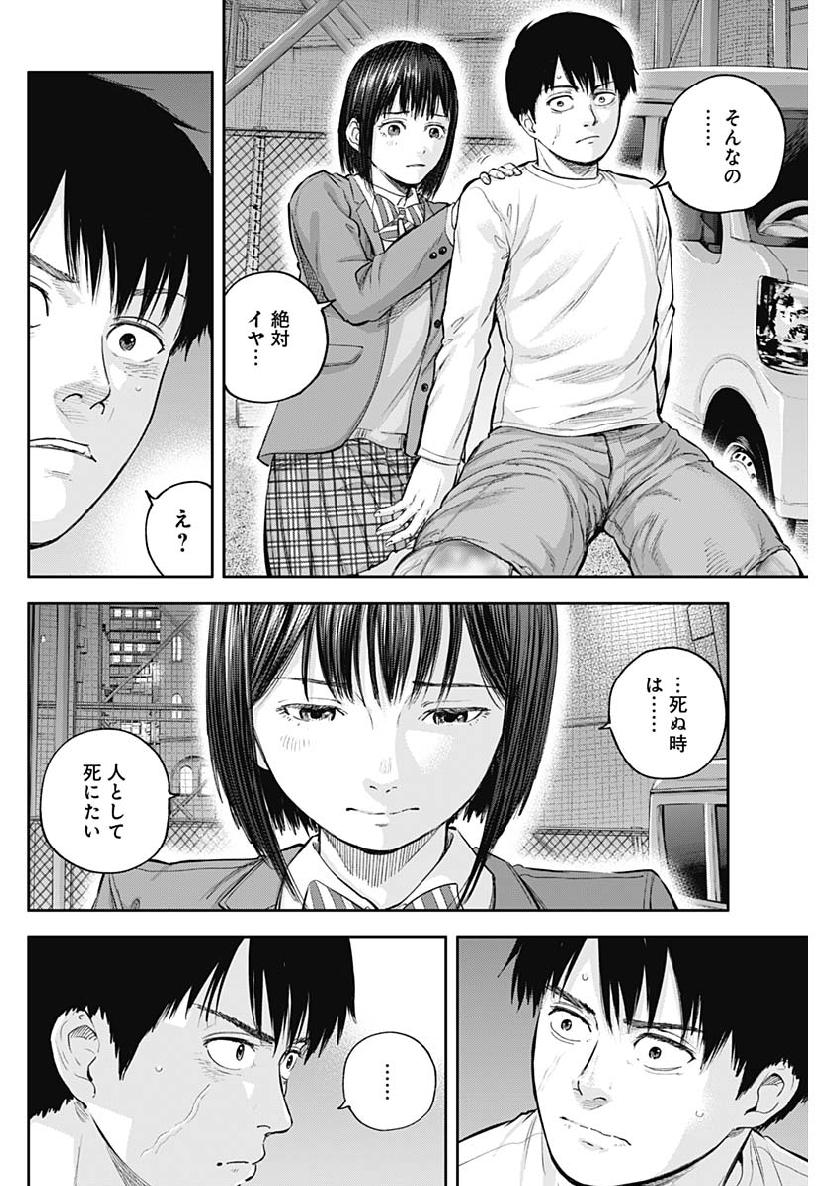 Libidors Chapter 37 12ページ