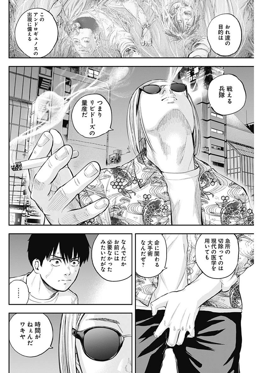 Libidors Chapter 37 14ページ