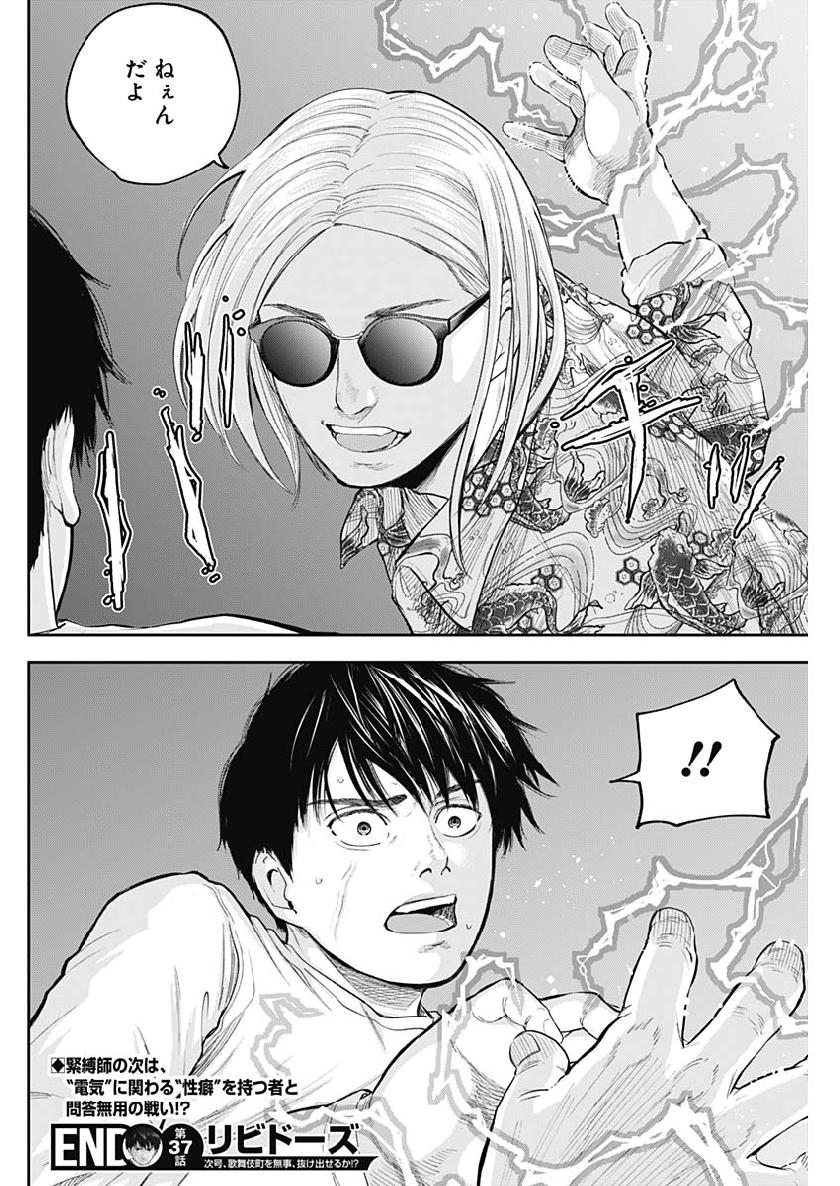Libidors Chapter 37 18ページ