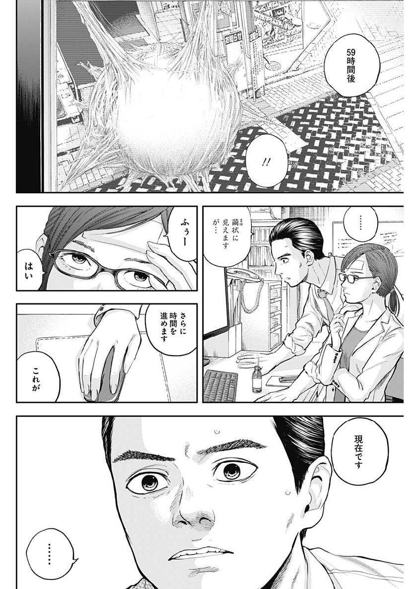 Libidors Chapter 37 4ページ