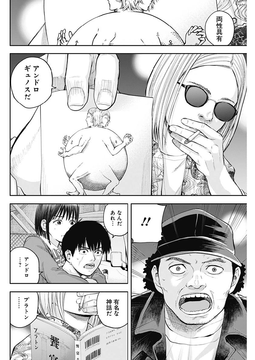 Libidors Chapter 37 8ページ