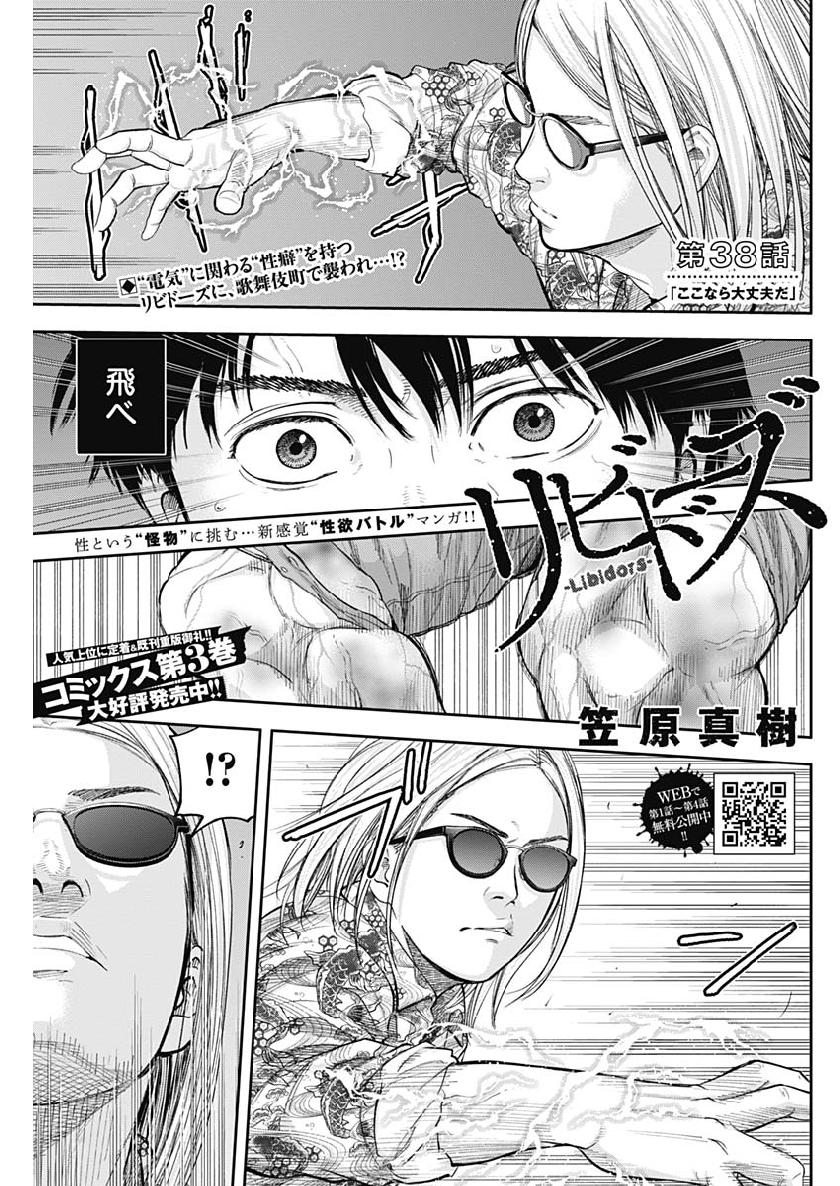 Libidors Chapter 38 1ページ